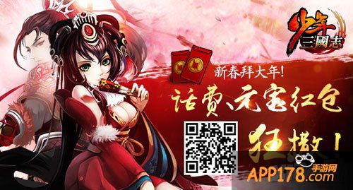 少年三国志装备红包