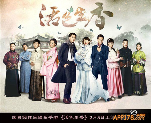 全民娱乐零门槛 《活色生香》同名手游明日开测