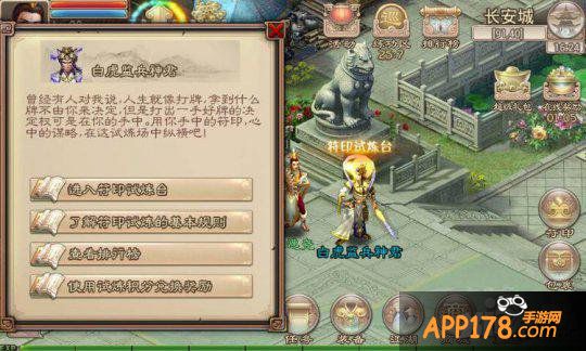 西游神魔决符印试炼台