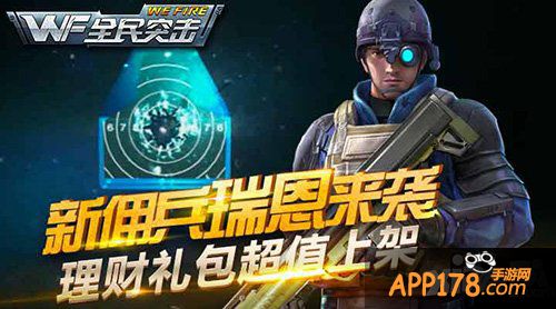 全民突击瑞恩