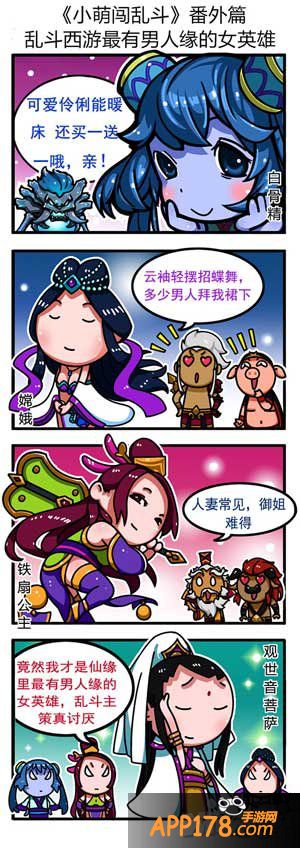 乱斗西游漫画