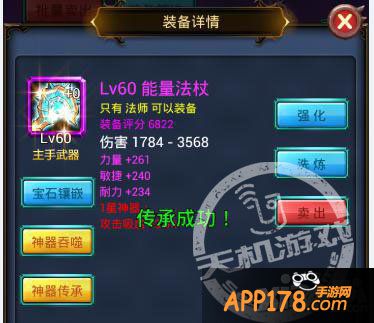 入门浅析 《天天挂机》双属性神器升级秘籍