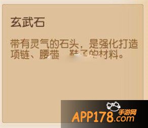 梦幻西游手游玄武石