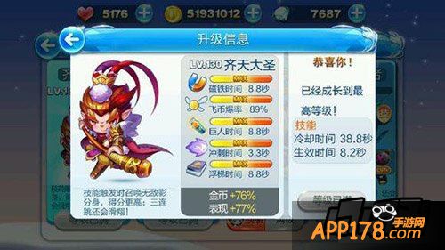 天天酷跑齐天大圣满级属性
