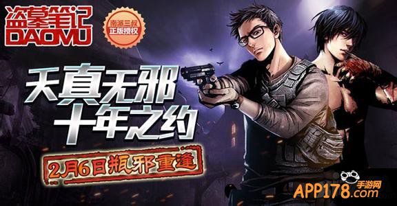 盗墓笔记手游精力怎么恢复 