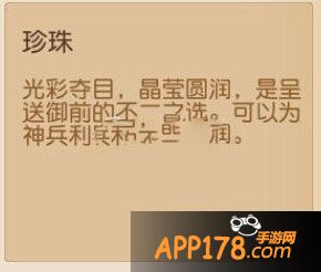梦幻西游手游珍珠