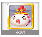 小龙包