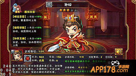 大牌三国英雄孙权详解 孙权怎么样