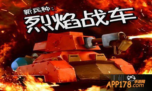 海岛奇兵烈焰战车