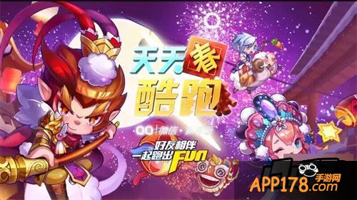 天天酷跑游戏截图