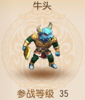 梦幻西游手游牛头宠物属性图鉴