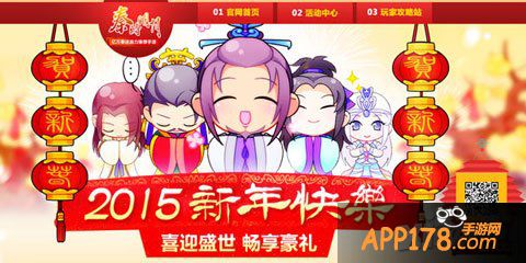 秦时明月新年庆典