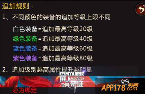 神装天成 《全民奇迹MU》装备追加<a href=http://www.app178.com/gonglue/ target=_blank class=infotextkey>攻略</a>
