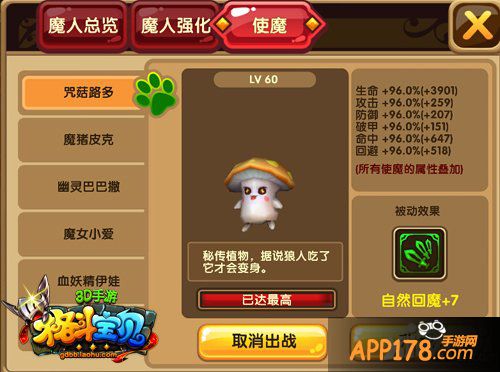 最强羁绊 《格斗宝贝》软萌使魔放出