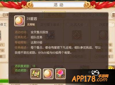 梦幻西游手游28星宿