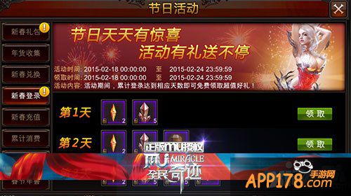 福利多多 《全民奇迹MU》喜迎春节疯狂送