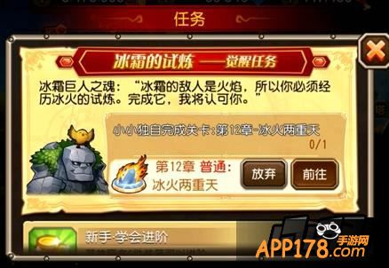 刀塔传奇小小觉醒任务