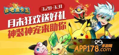 去吧皮卡丘七星宝箱