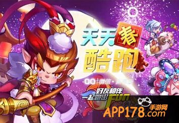 天天酷跑海报