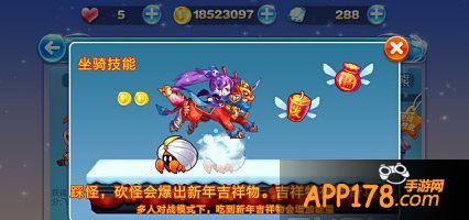 神兽年年新坐骑攻略