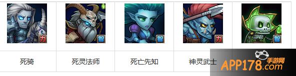 刀塔传奇死骑阵容