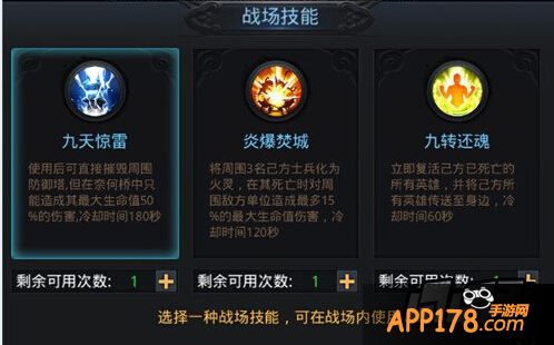 战场技能