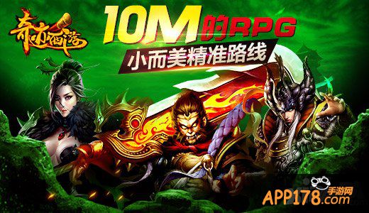 10M的RPG太任性 《奇迹西游》三日留存超62%