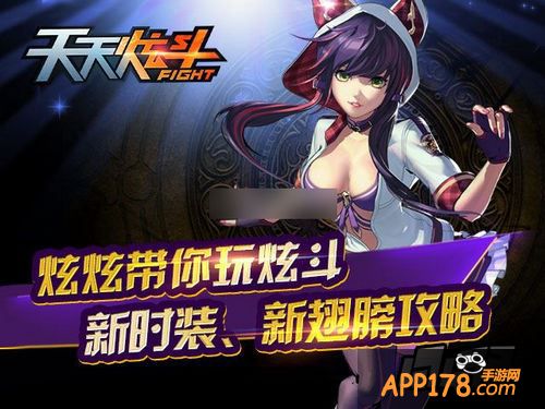 天天炫斗游戏截图