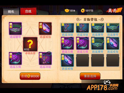 饰品进阶作战 《囧西游》首饰获取全<a href=http://www.app178.com/gonglue/ target=_blank class=infotextkey>攻略</a>