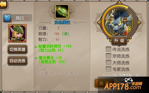 刀塔传奇英雄洗练攻略 教你最正确的洗点方式
