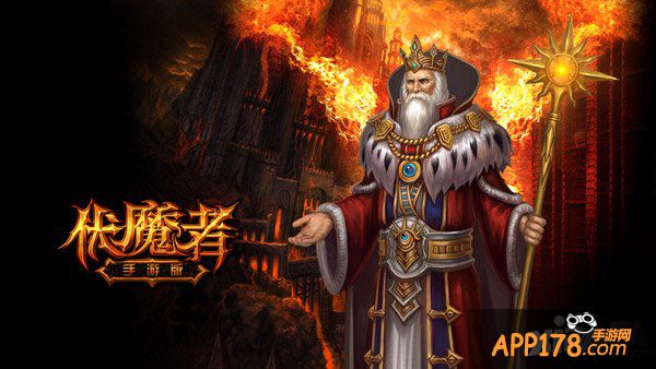 为荣誉而战 《伏魔者》从列兵到元帅