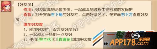 梦幻西游手游好友度怎么添加？梦幻西游好友度增加<a href=http://www.app178.com/gonglue/ target=_blank class=infotextkey>攻略</a>