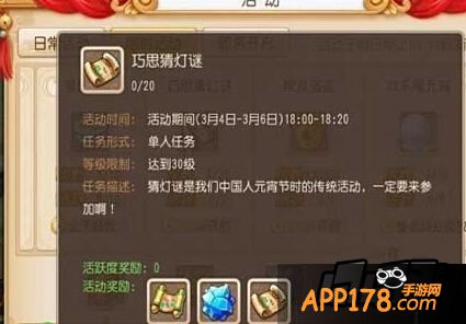 梦幻西游手游猜灯谜活动