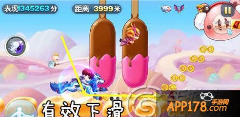 有效下滑