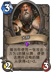炉石传说大胖
