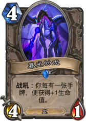 炉石传说暮光幼龙