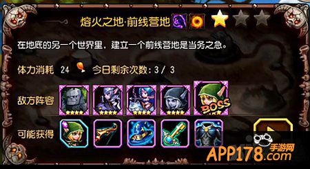 刀塔传奇16章精英前线营地3星通关攻略