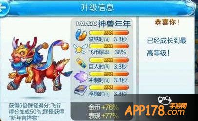 神兽年年130级