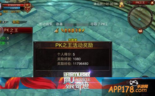 王者之风 《全民奇迹MU》缔造霸者王朝