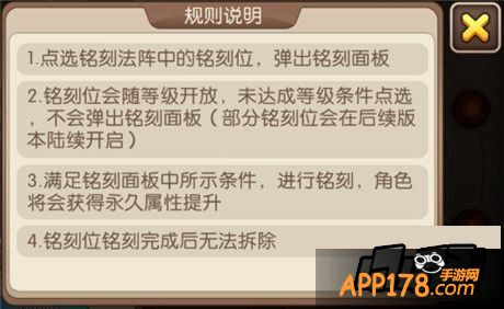 我叫MT2铭刻规则。