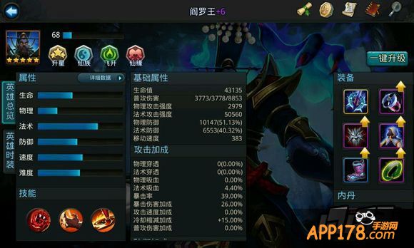 乱斗西游阎罗王