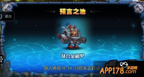 预言之池之钛合金机甲难度6通关攻略