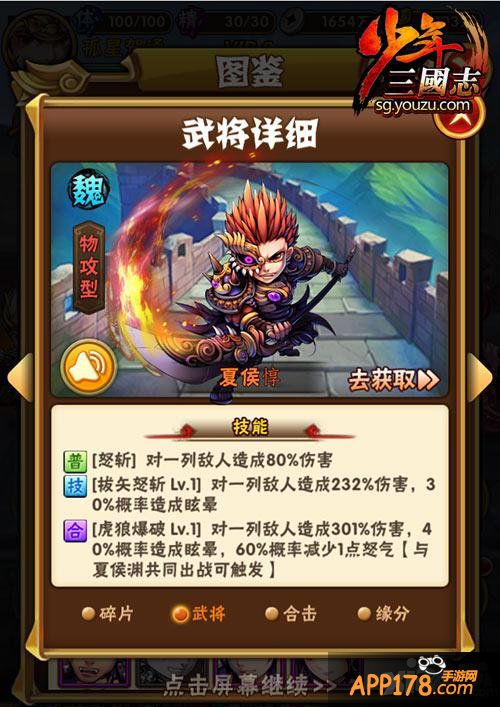 少年三国志魏国橙将
