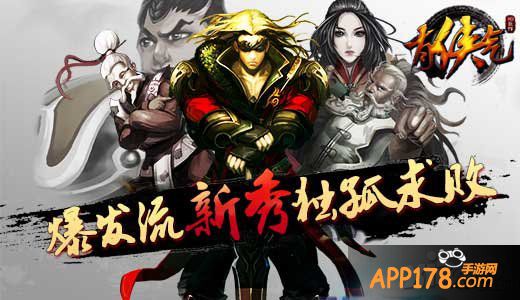 《有侠气》新侠客 爆发流新秀独孤求败