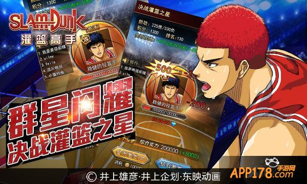 《灌篮高手》群星闪耀 决战灌篮之星