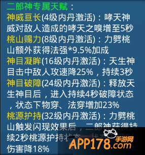 二郎神(不二人选)