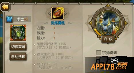 觉醒术士的洗炼