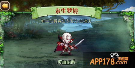 刀塔传奇永生梦境—鲜血伯爵