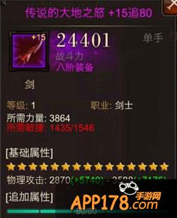 全民奇迹战士8阶装备武器大地之怒详解