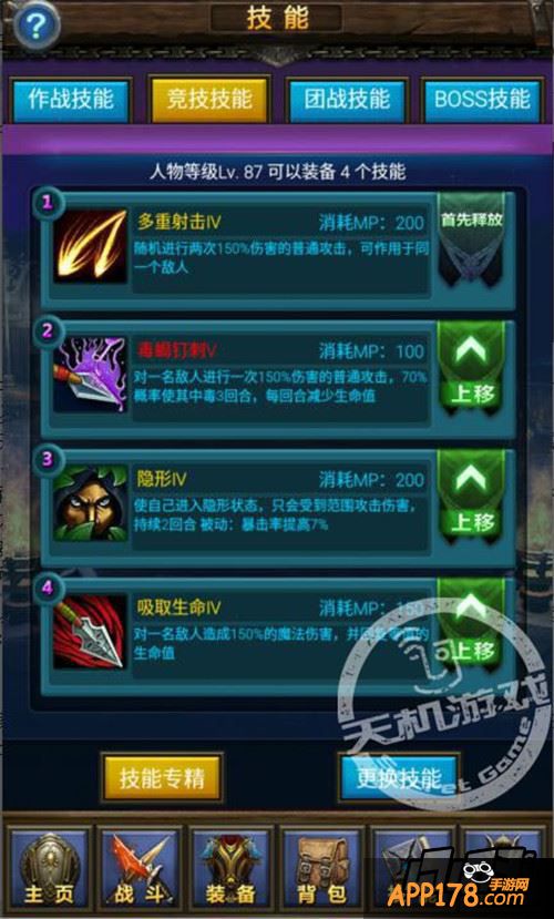 《天天挂机》竞技技能